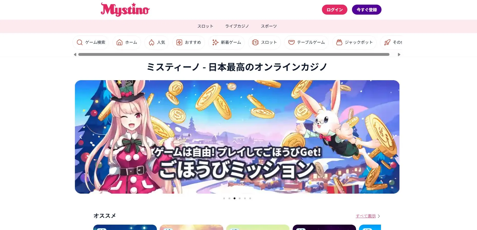 新規プレイヤー向け豪華特典