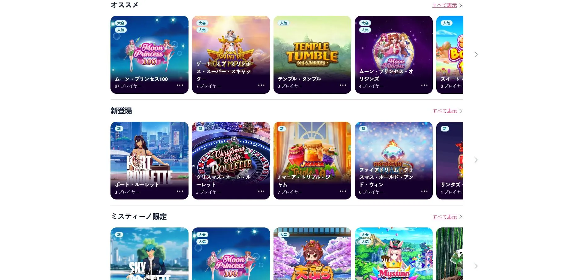 ミスティーノ独自の還元システム